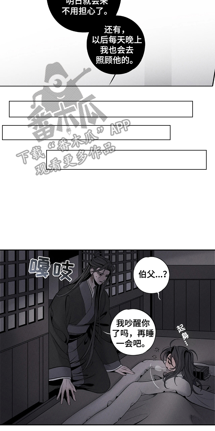 黑权漫画,第4章：恭候多时4图