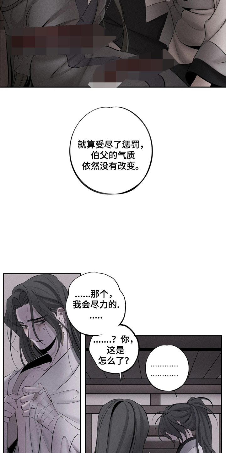 黑权禁区看点漫画,第16章：错在哪了4图