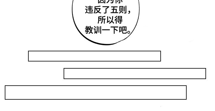 黑权漫画,第5章：教训一下5图
