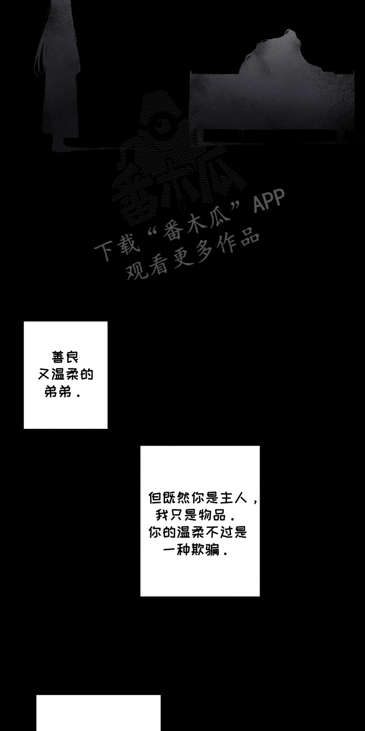 黑刮漫画,第6章：解脱4图