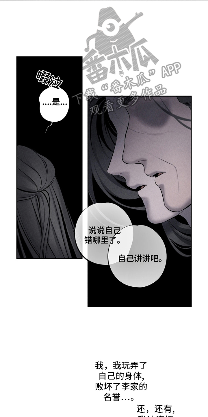 黑权漫画,第16章：错在哪了4图