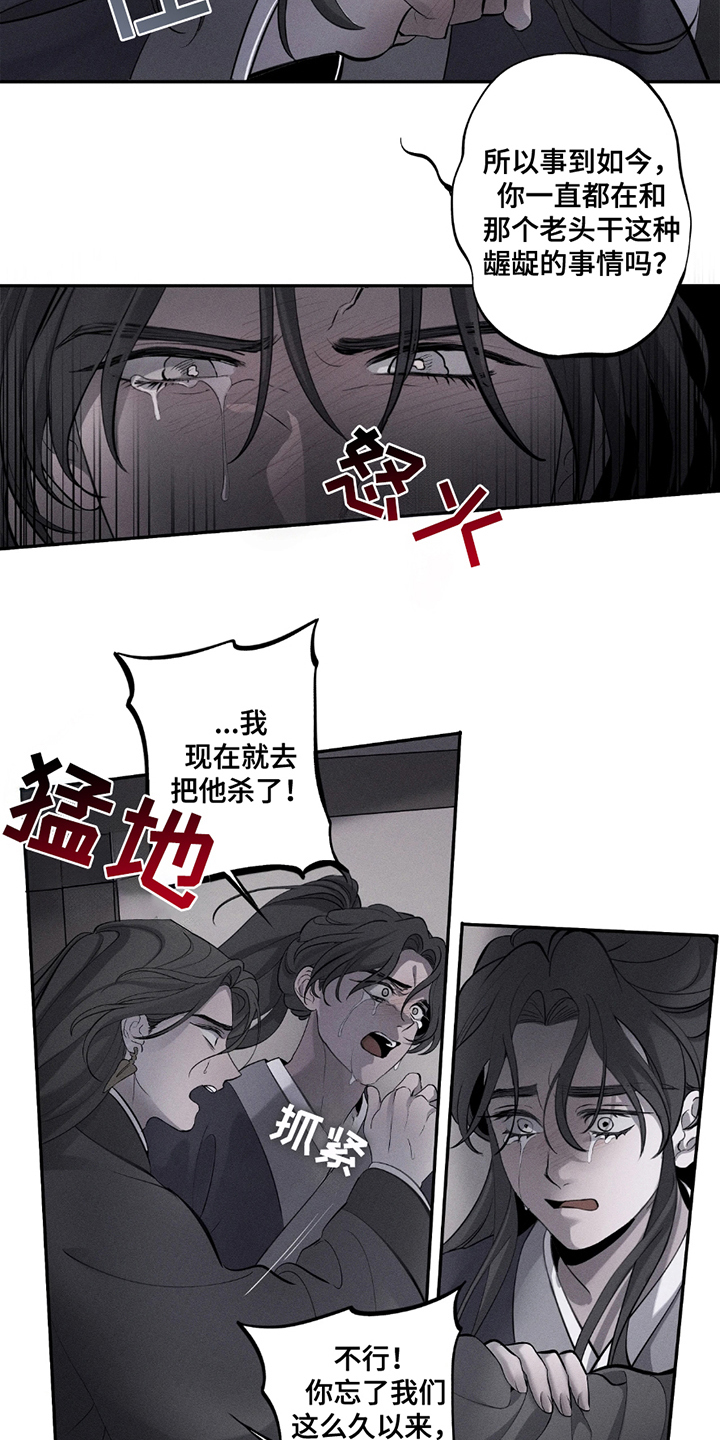 黑权漫画,第10章：袒护5图