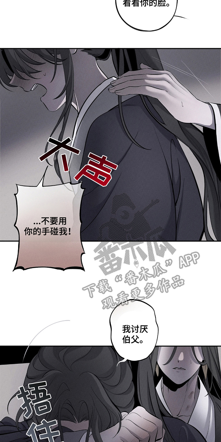 黑权漫画,第10章：袒护4图