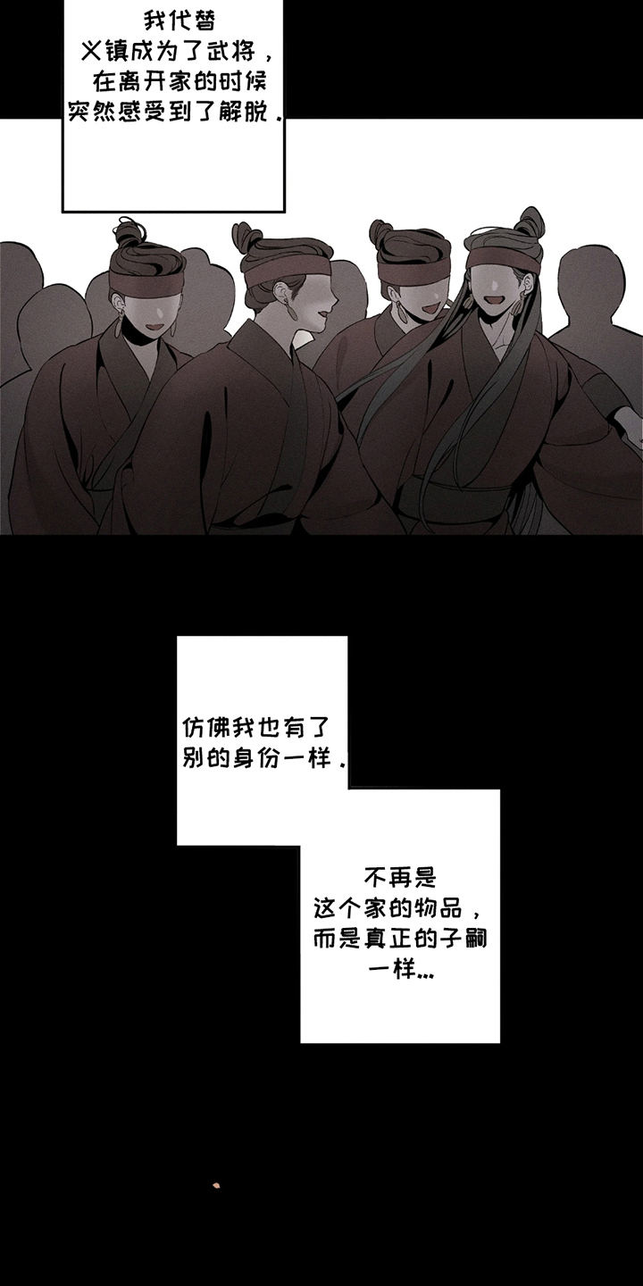 黑刮漫画,第6章：解脱5图