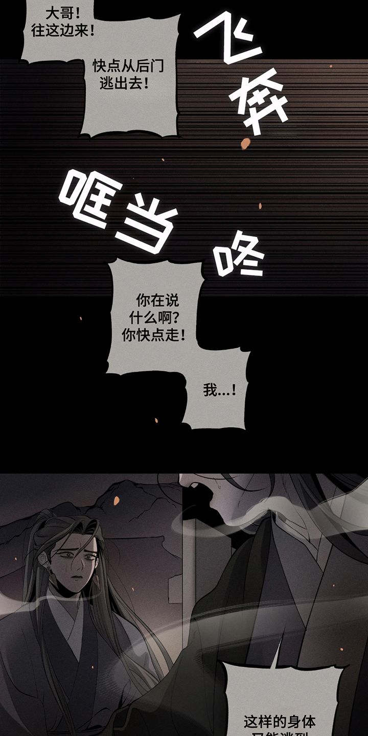 黑权又叫什么漫画,第6章：解脱2图