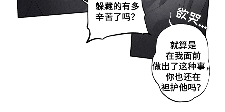 黑权漫画,第10章：袒护1图