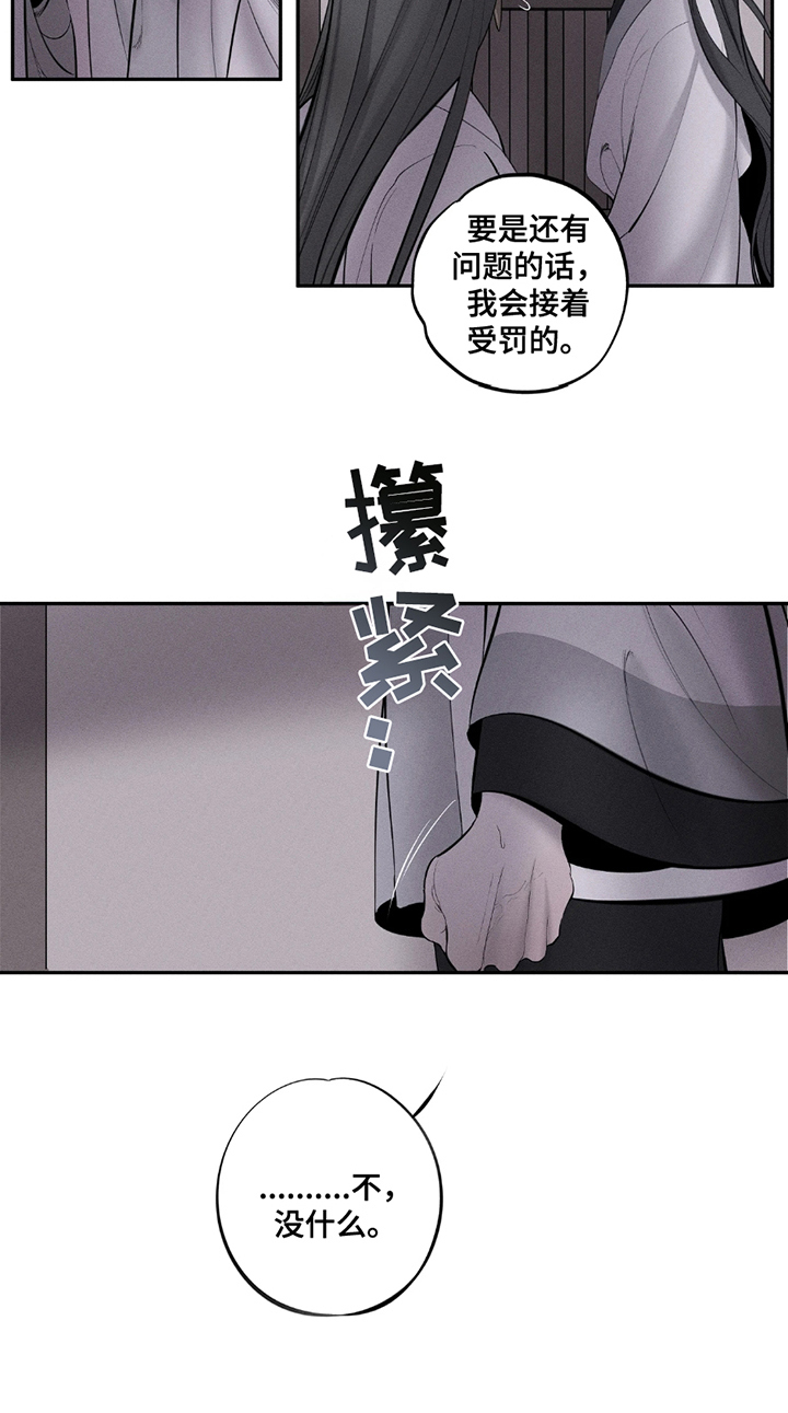 黑权禁区看点漫画,第16章：错在哪了5图