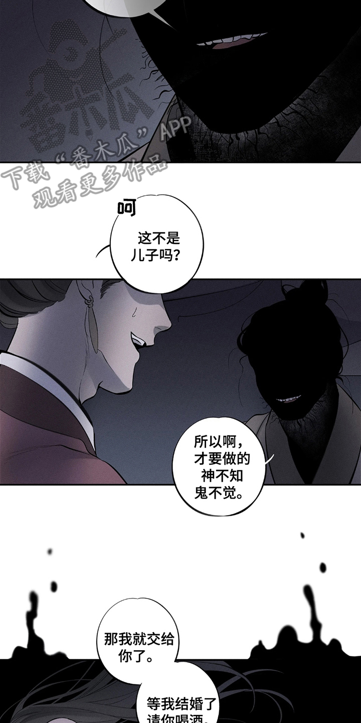 黑权漫画,第13章：出钱4图