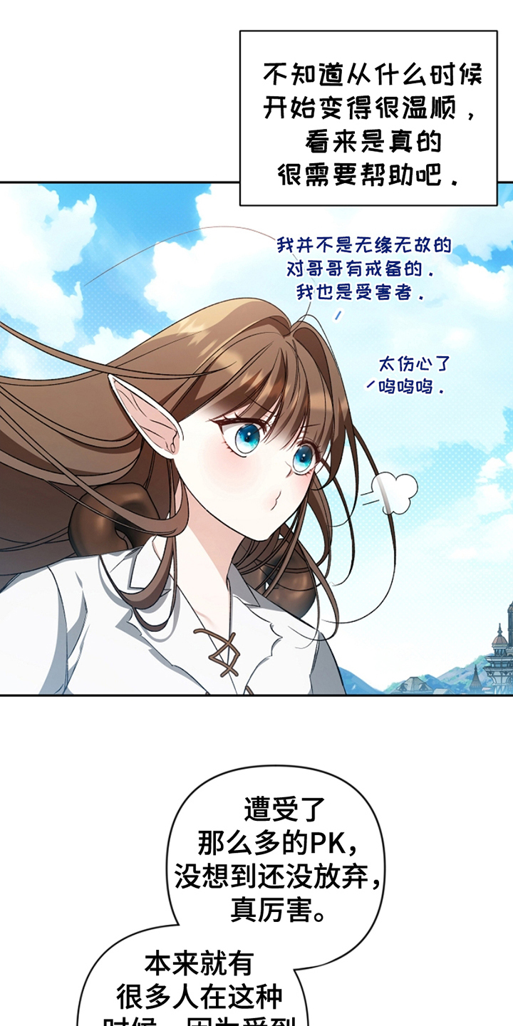 卡雷尔的赞歌漫画,第5章：公开装备4图