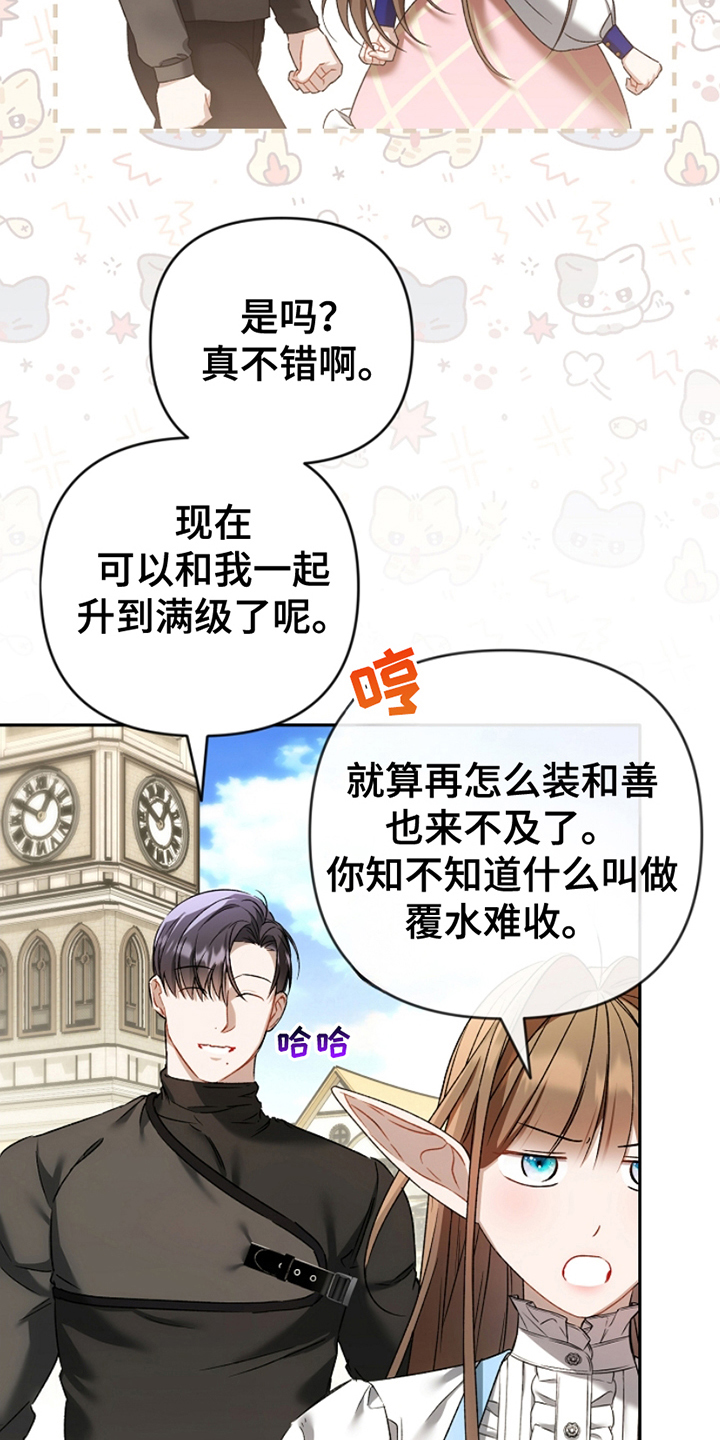 卡雷尔的赞歌漫画,第18章：意料之中4图
