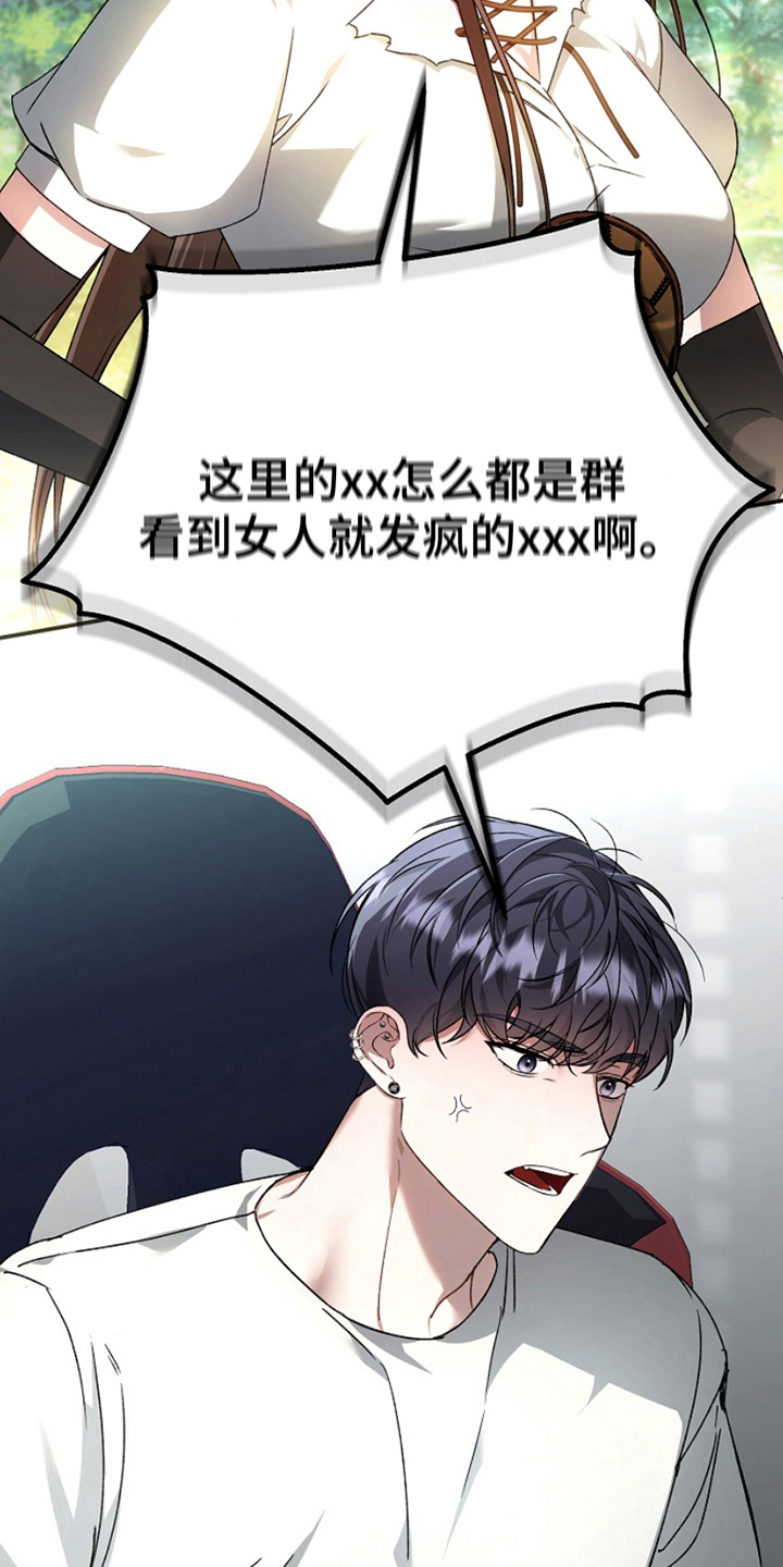 卡雷尔封印之剑漫画,第3章：组队邀请4图