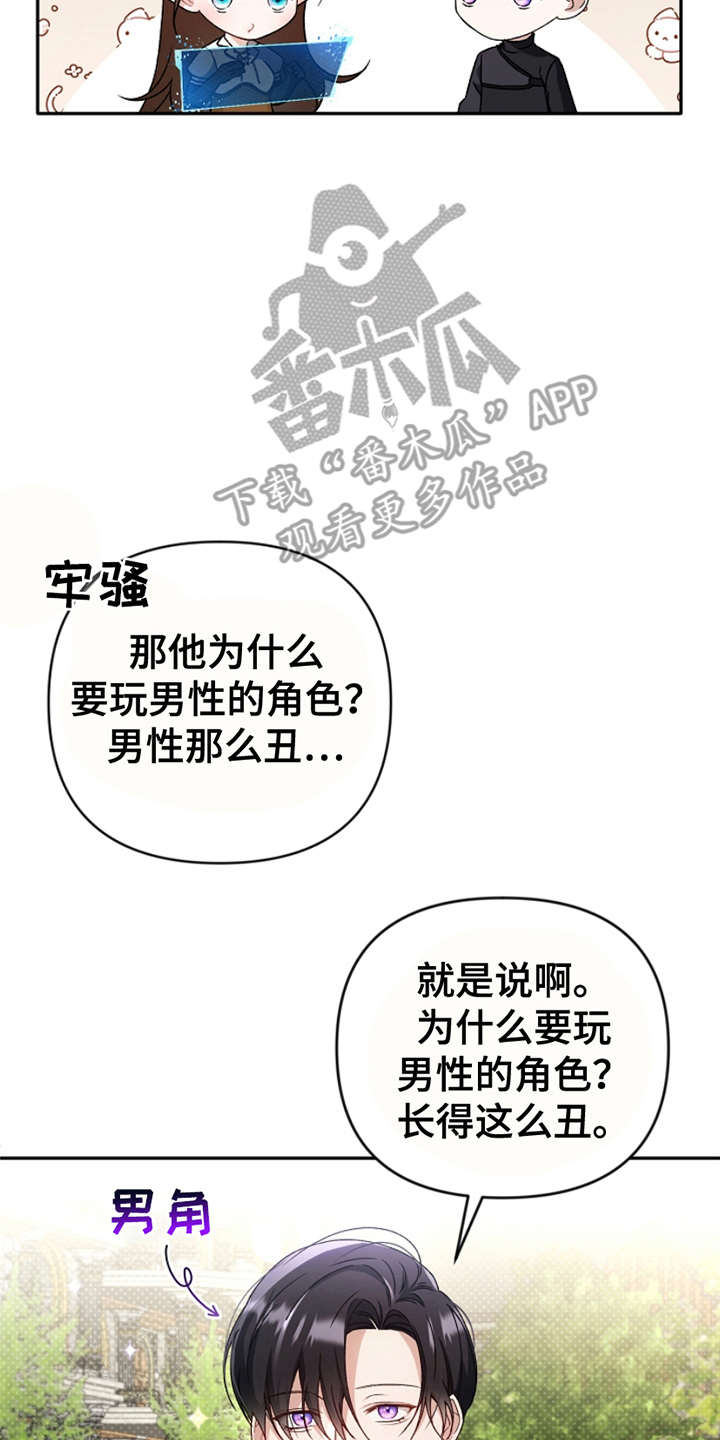 卡雷尔的赞歌漫画,第6章：添加好友1图