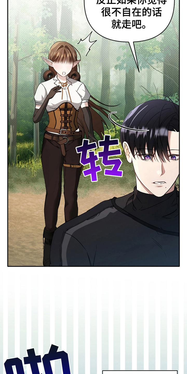 卡雷尔的赞歌漫画,第4章：负责5图