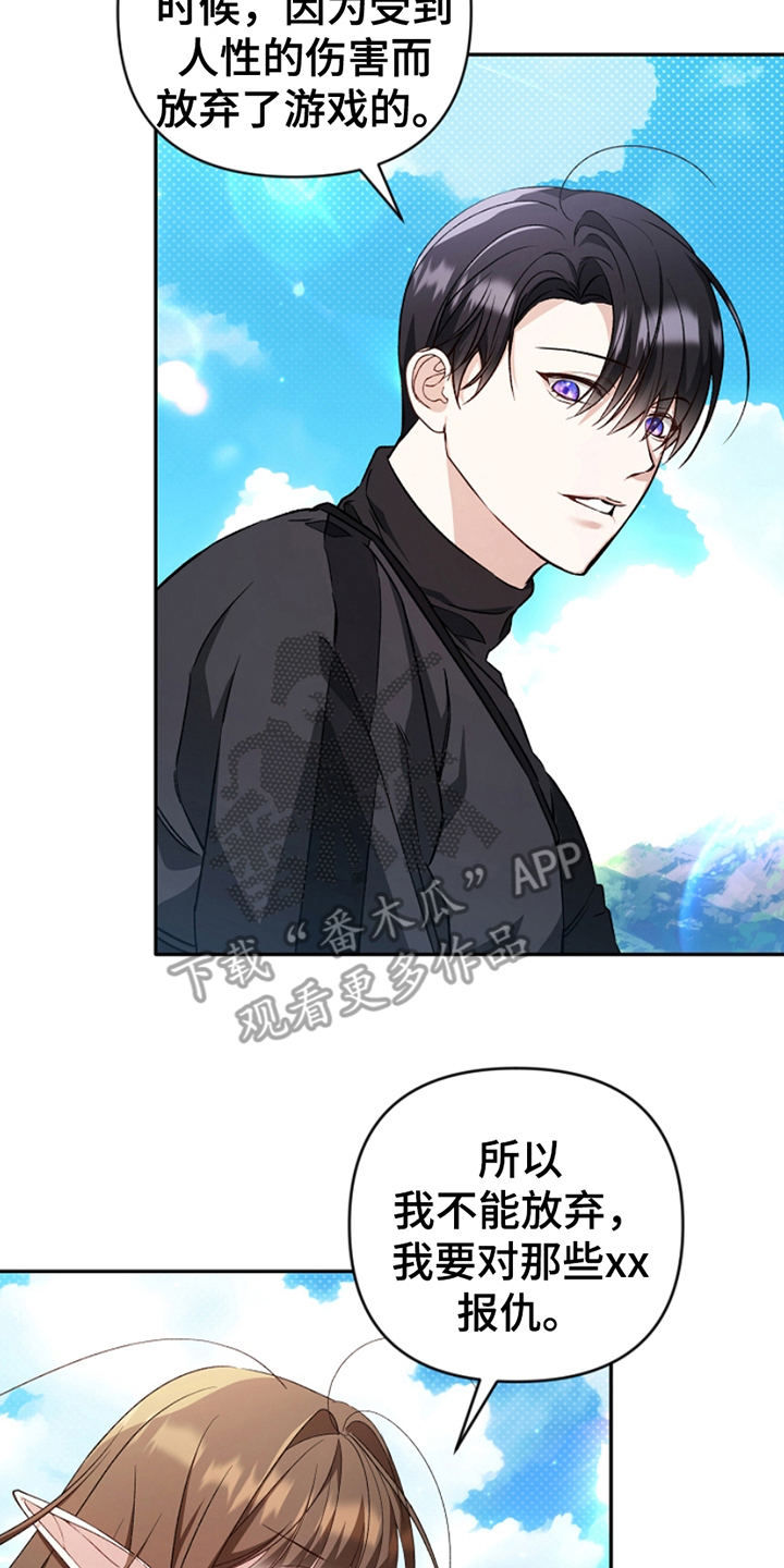 卡雷尔的赞歌漫画,第5章：公开装备5图