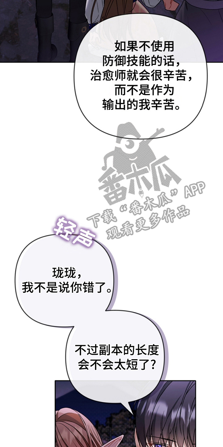 卡雷尔的赞歌漫画,第19章：照做4图