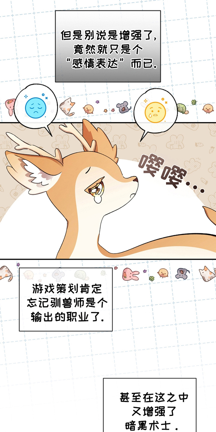 卡雷尔封印之剑漫画,第1章：驯兽师3图