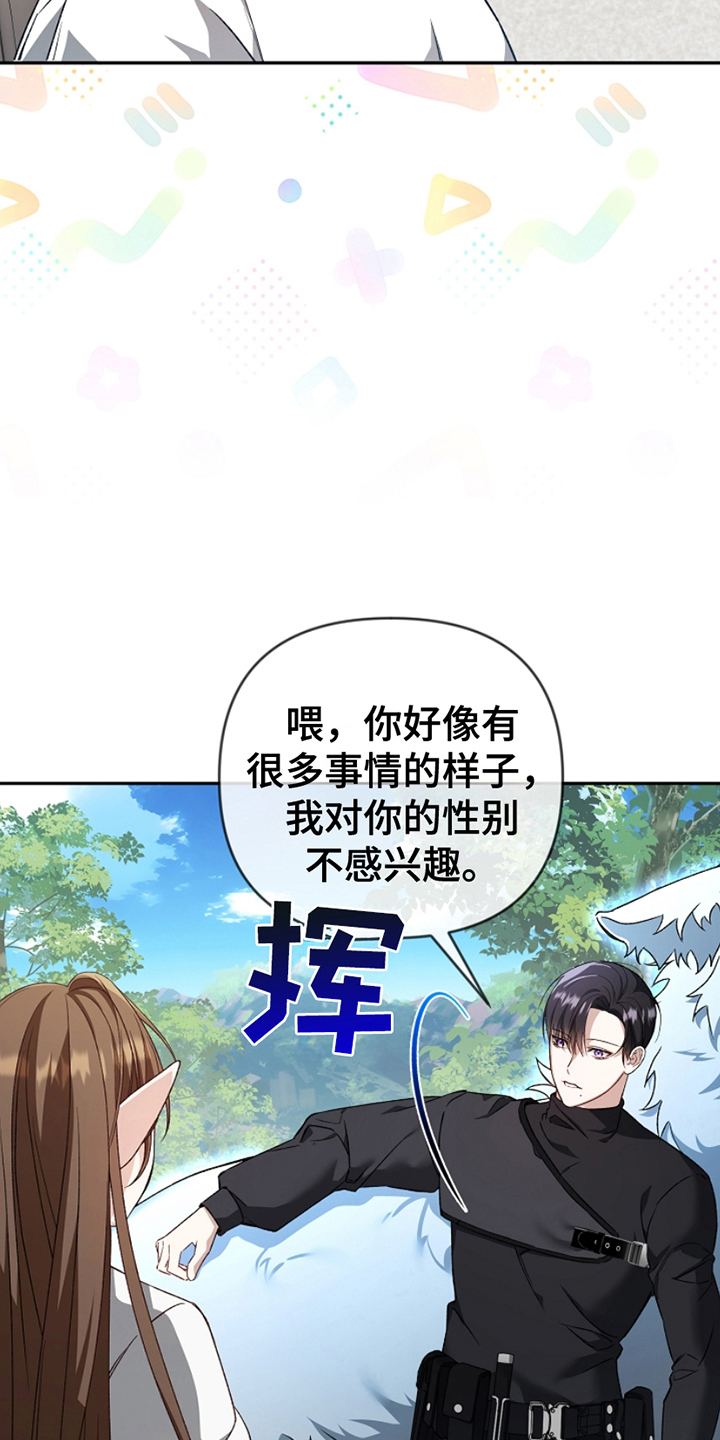 卡雷尔的赞歌漫画,第4章：负责2图