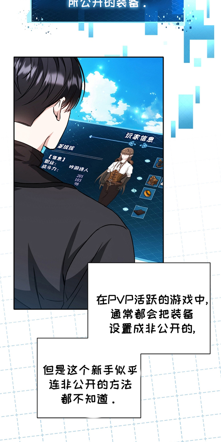 卡雷尔的赞歌漫画,第5章：公开装备5图