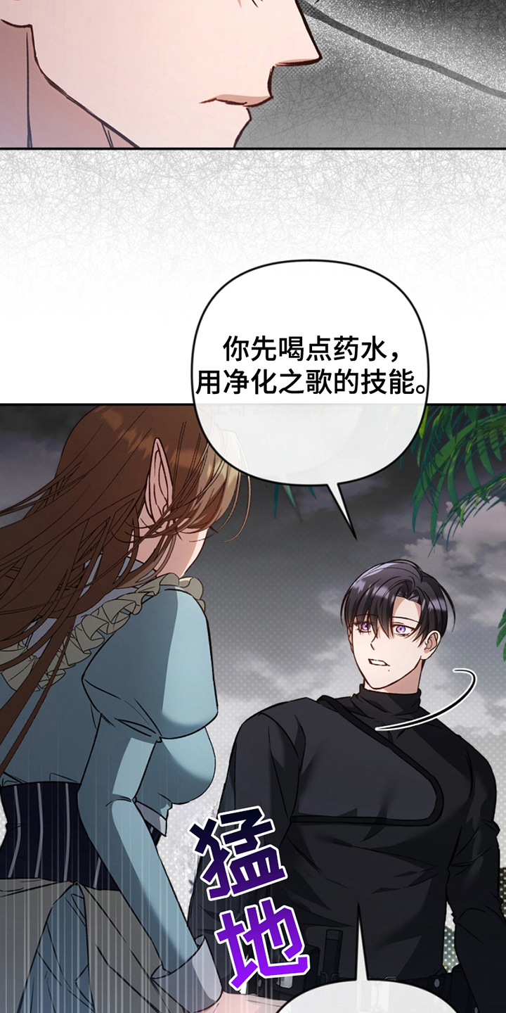 卡雷尔的赞歌漫画,第7章：偷袭5图