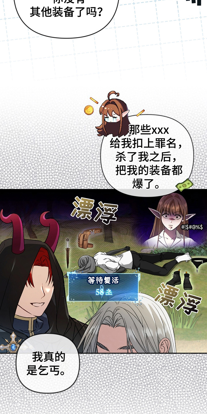 卡雷尔的赞歌漫画,第5章：公开装备2图