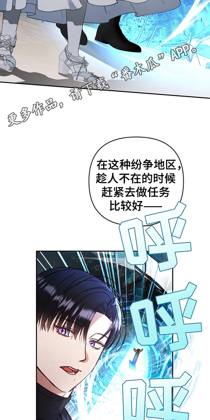 卡雷尔的赞歌漫画,第7章：偷袭4图