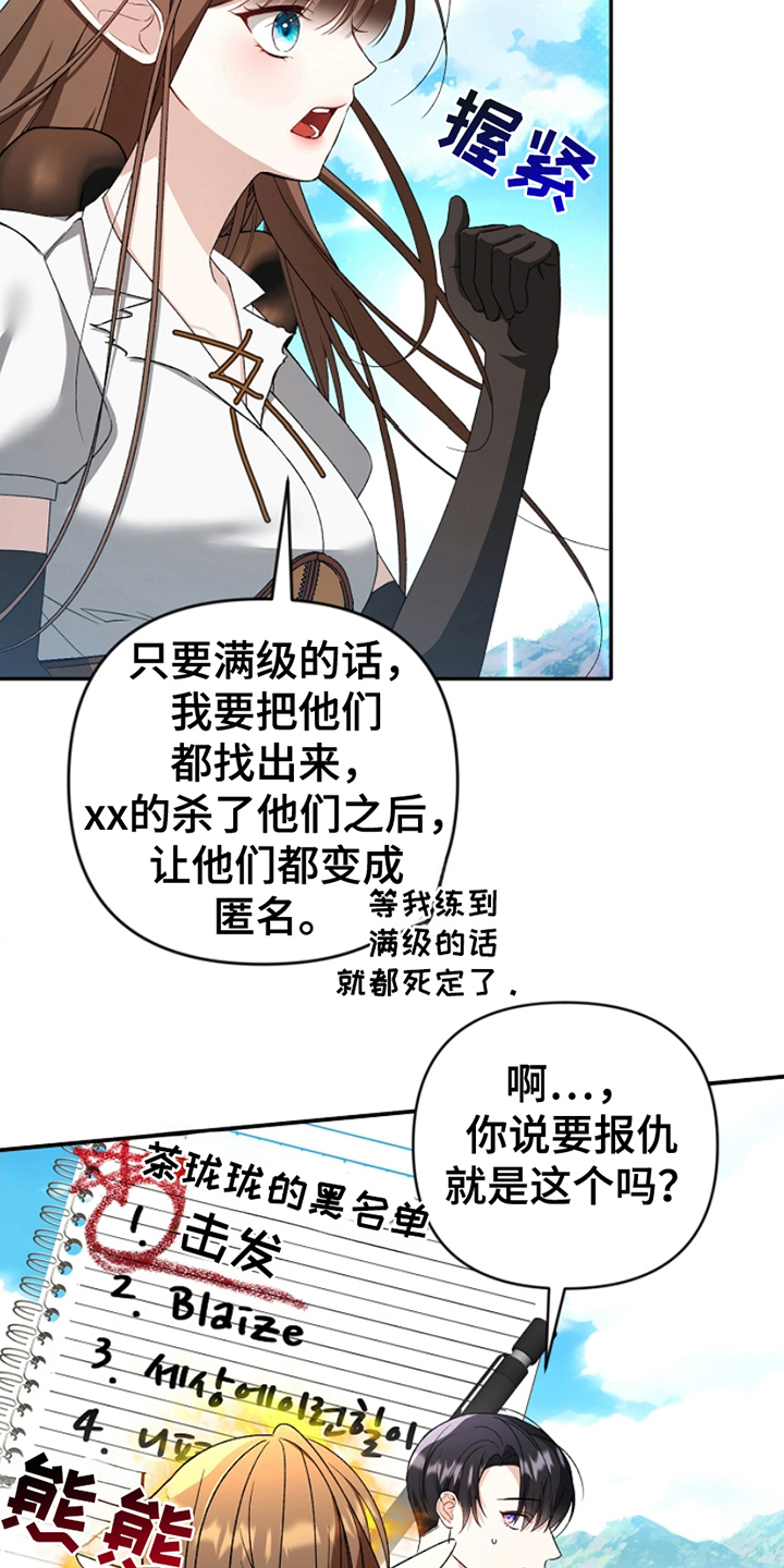 卡雷尔的赞歌漫画,第5章：公开装备1图