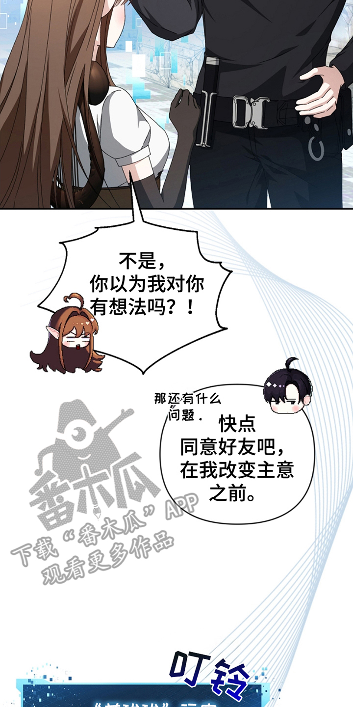 卡雷尔的赞歌漫画,第6章：添加好友4图