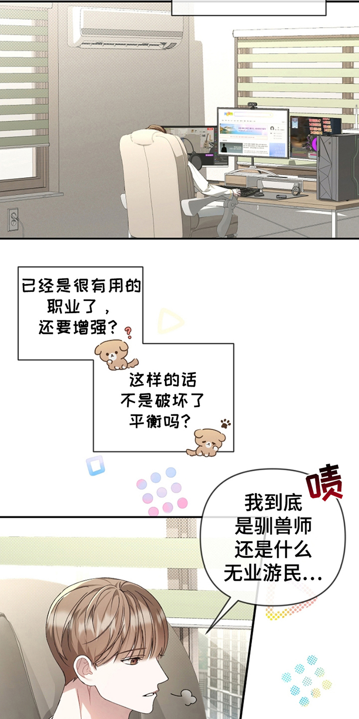 卡雷尔封印之剑漫画,第1章：驯兽师4图