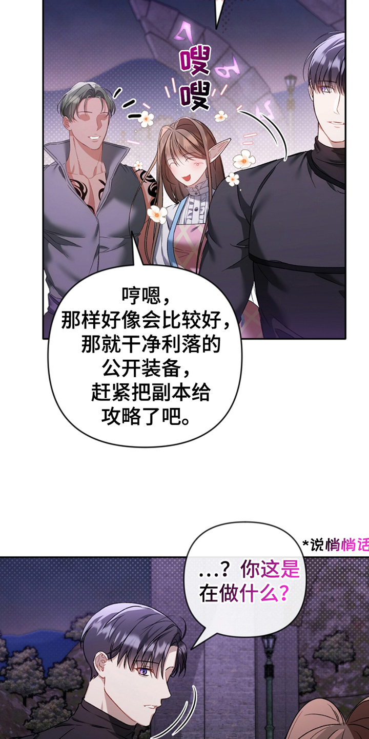 卡雷尔封印之剑漫画,第19章：照做2图