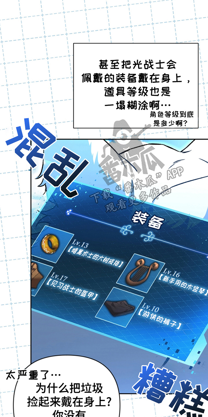 卡雷尔的赞歌漫画,第5章：公开装备1图