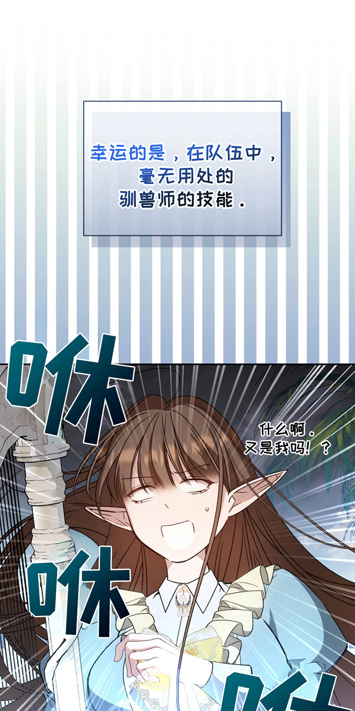 卡雷尔的赞歌漫画,第8章：到此为止5图