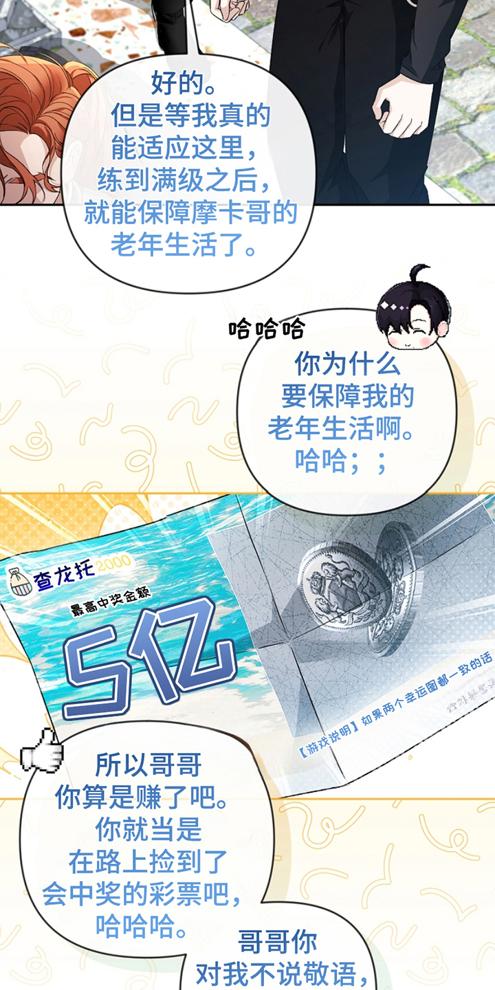 卡雷尔的赞歌漫画,第6章：添加好友1图