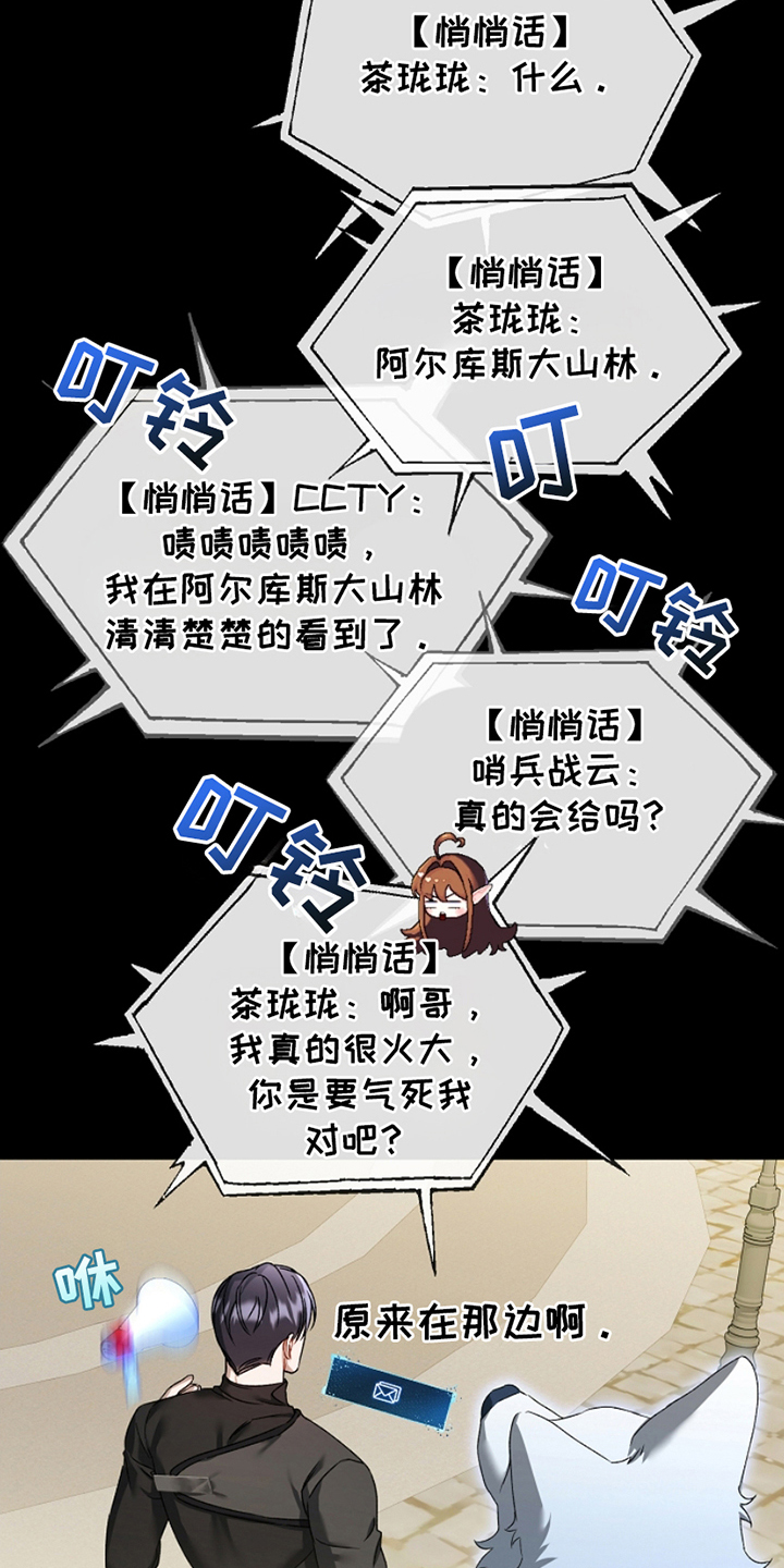 卡雷尔的赞歌漫画,第14章：悄悄话2图