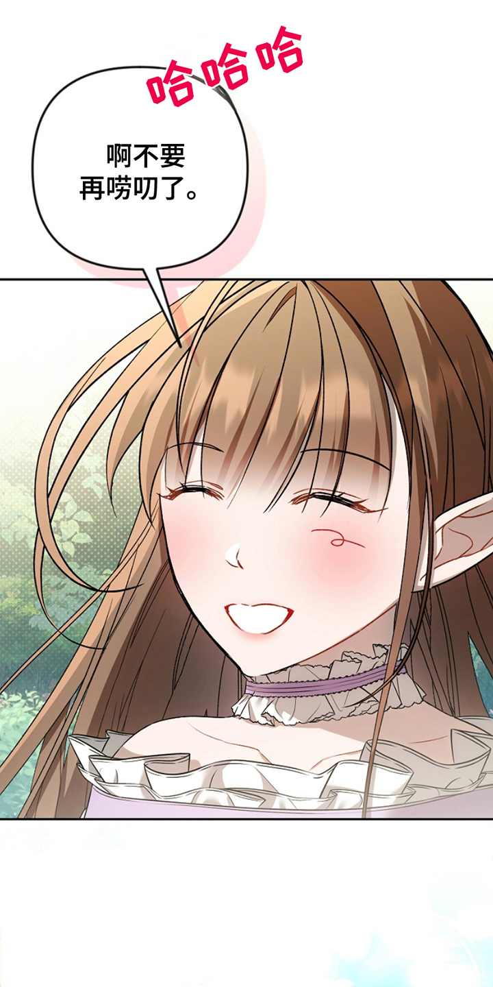 卡雷尔的赞歌漫画,第21章：满级诗人3图