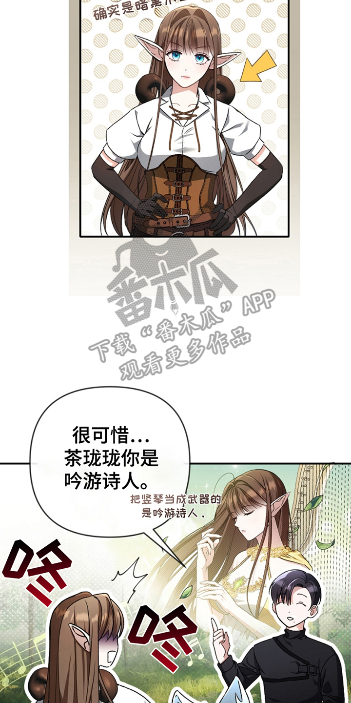 卡雷尔维特油画漫画,第3章：组队邀请4图