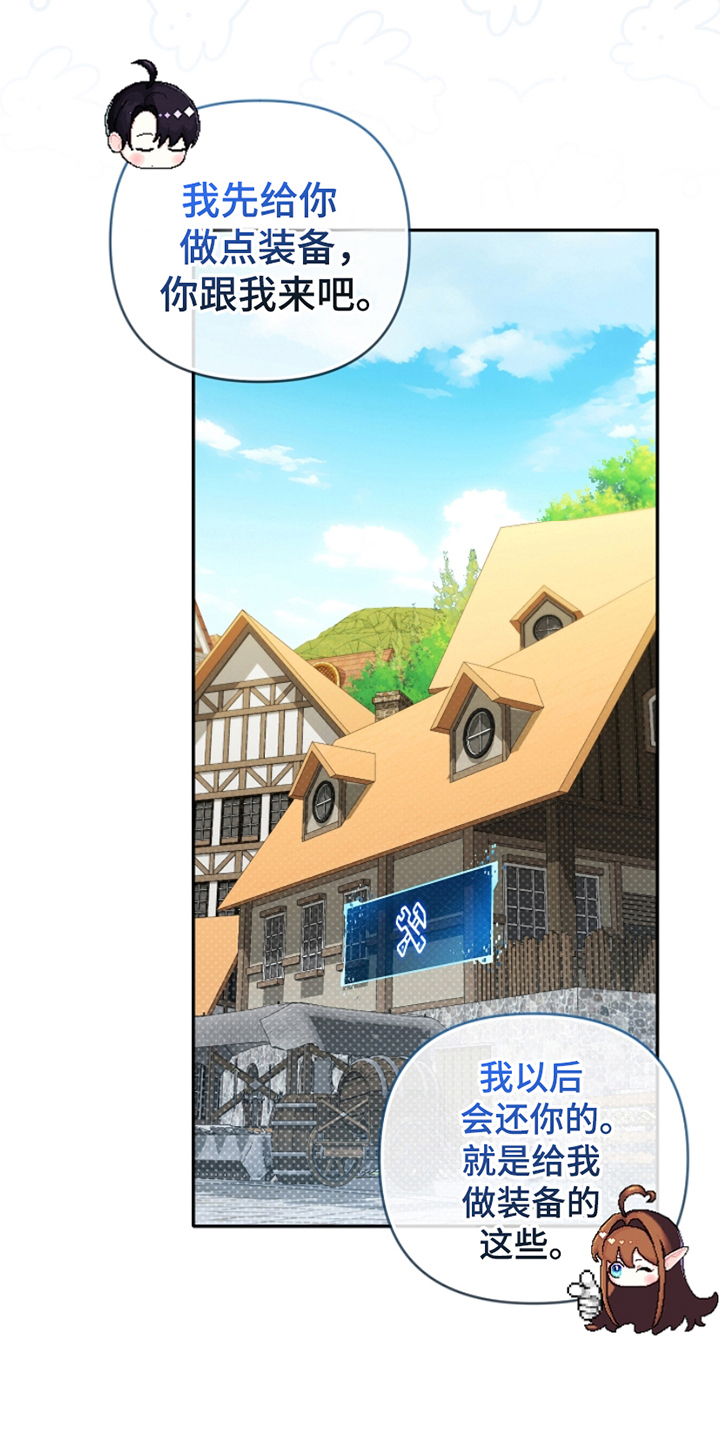 卡雷尔的赞歌漫画,第6章：添加好友4图