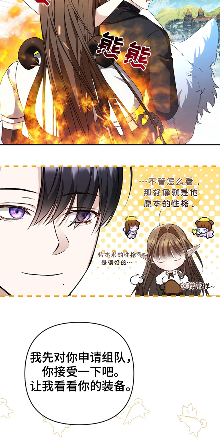 卡雷尔的赞歌漫画,第5章：公开装备2图