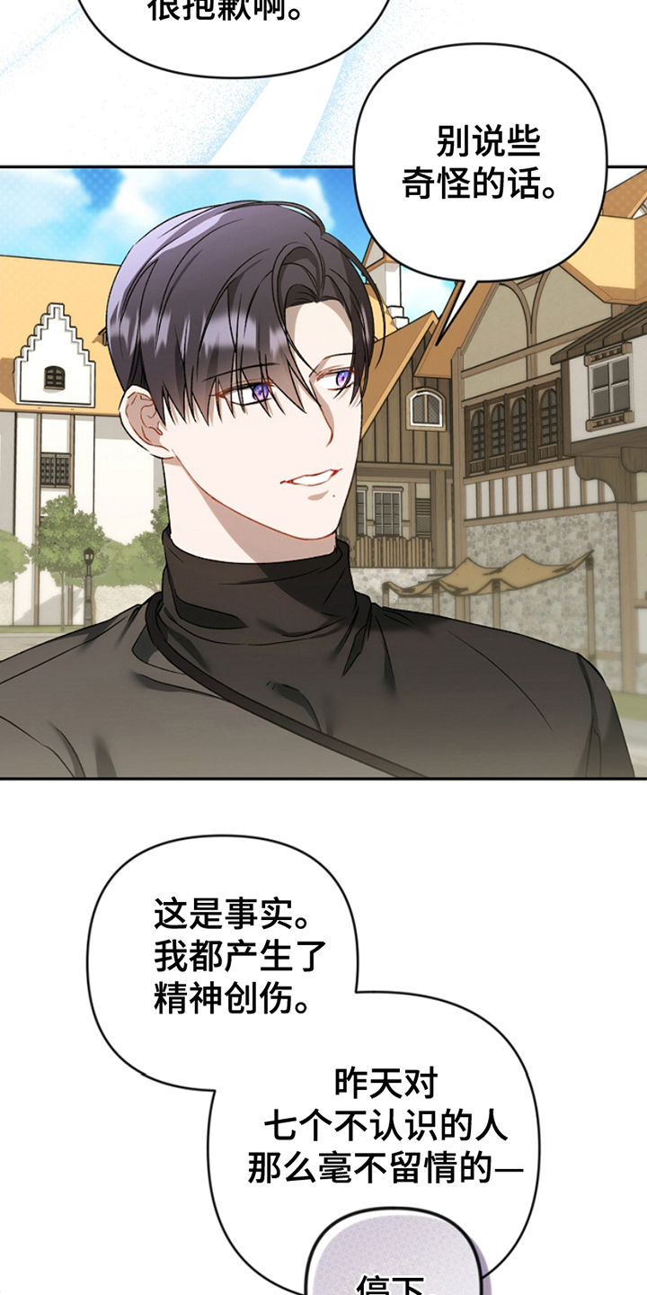 卡雷尔的赞歌漫画,第18章：意料之中3图