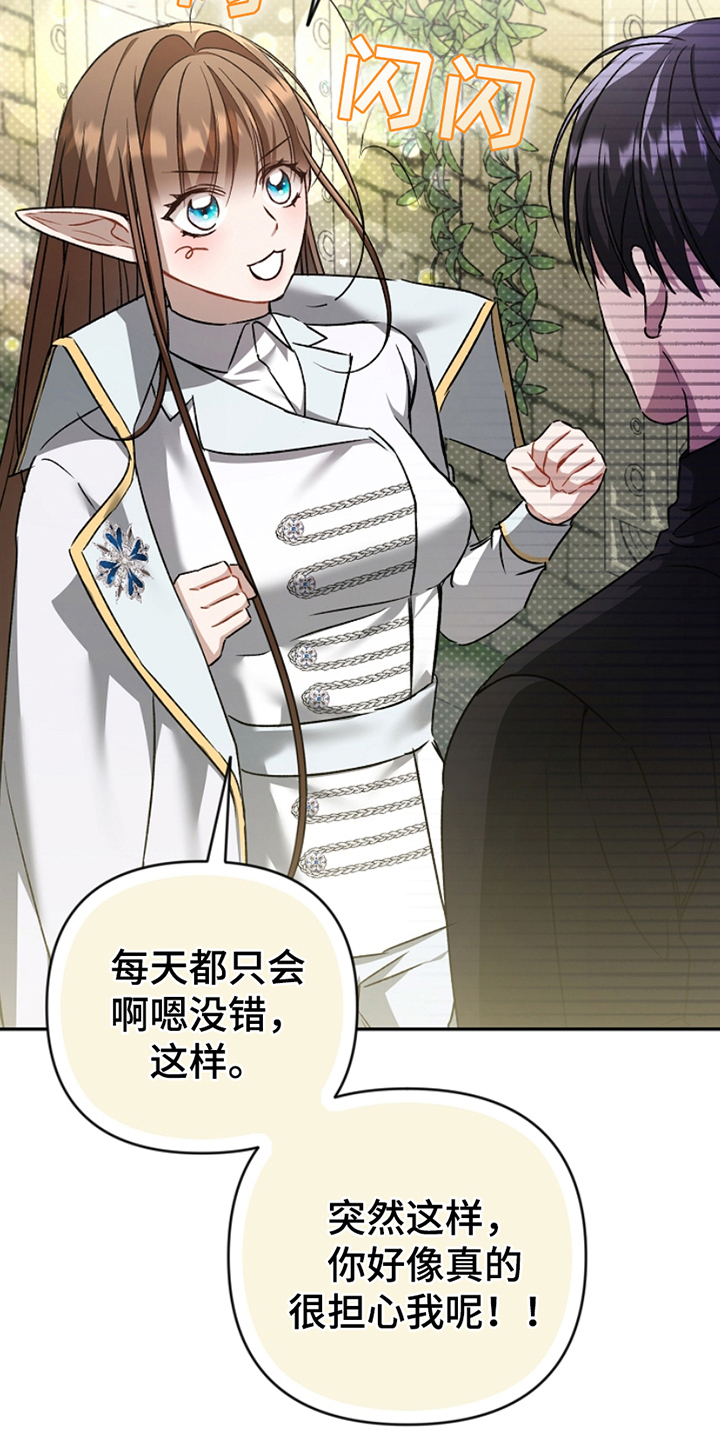 卡雷尔的赞歌漫画,第11章：不相信2图