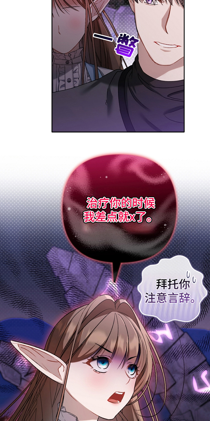 卡雷尔的赞歌漫画,第19章：照做5图