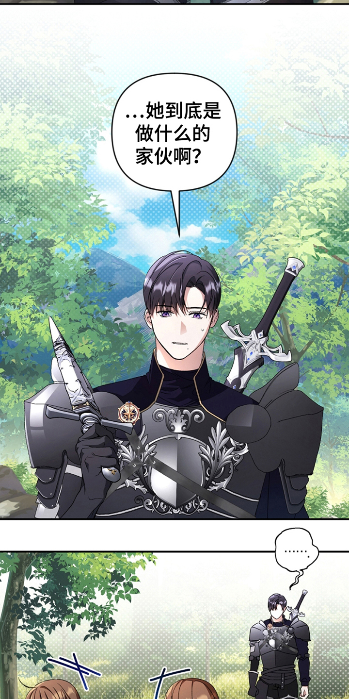 卡雷尔的赞歌漫画,第2章：取消计划2图