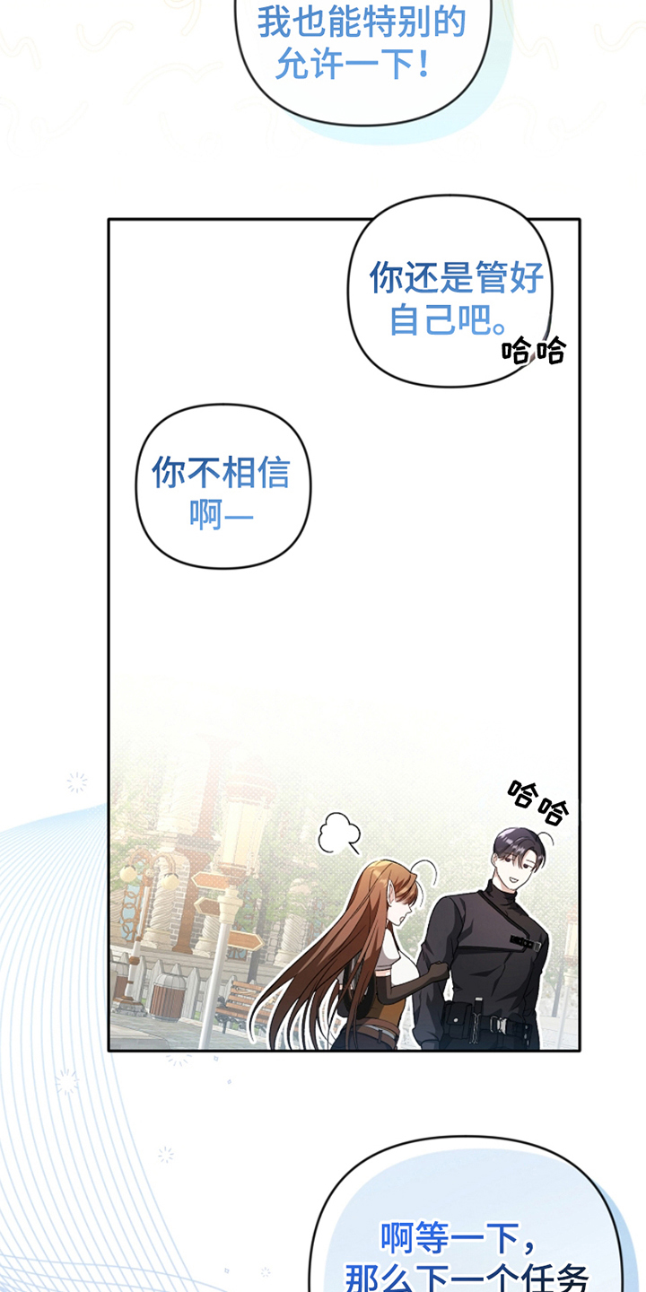 卡雷尔的赞歌漫画,第6章：添加好友2图