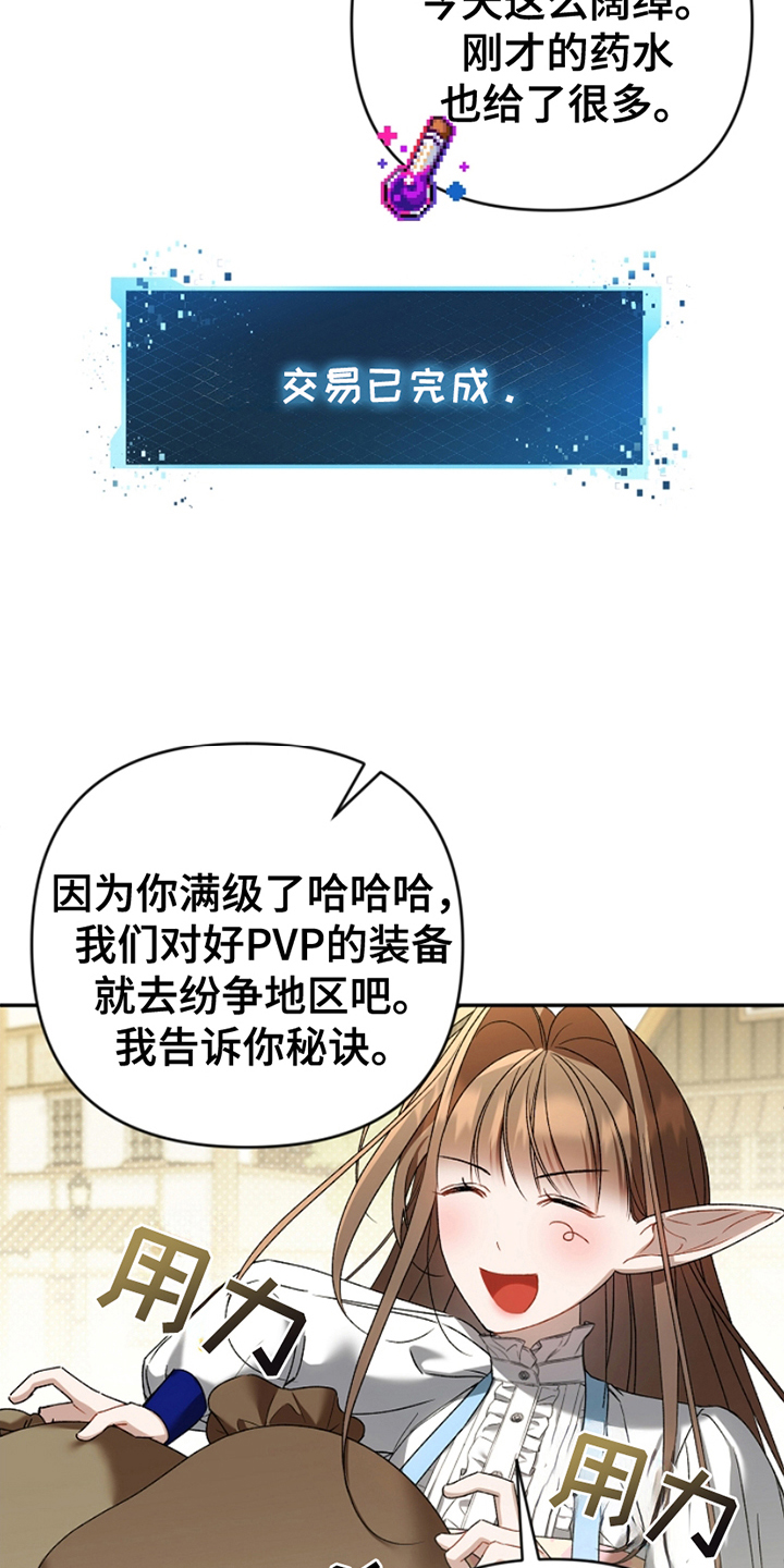卡雷尔的赞歌漫画,第20章：交易5图