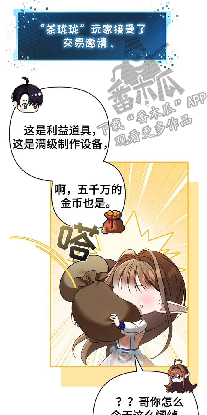 卡雷尔的赞歌漫画,第20章：交易4图