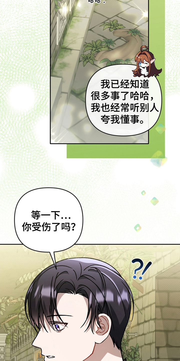 卡雷尔的赞歌漫画,第11章：不相信4图