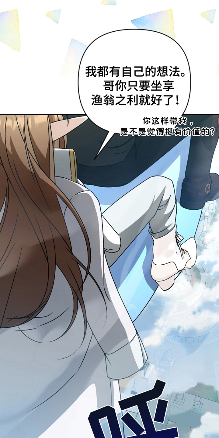 卡雷尔的赞歌漫画,第12章：是时候2图