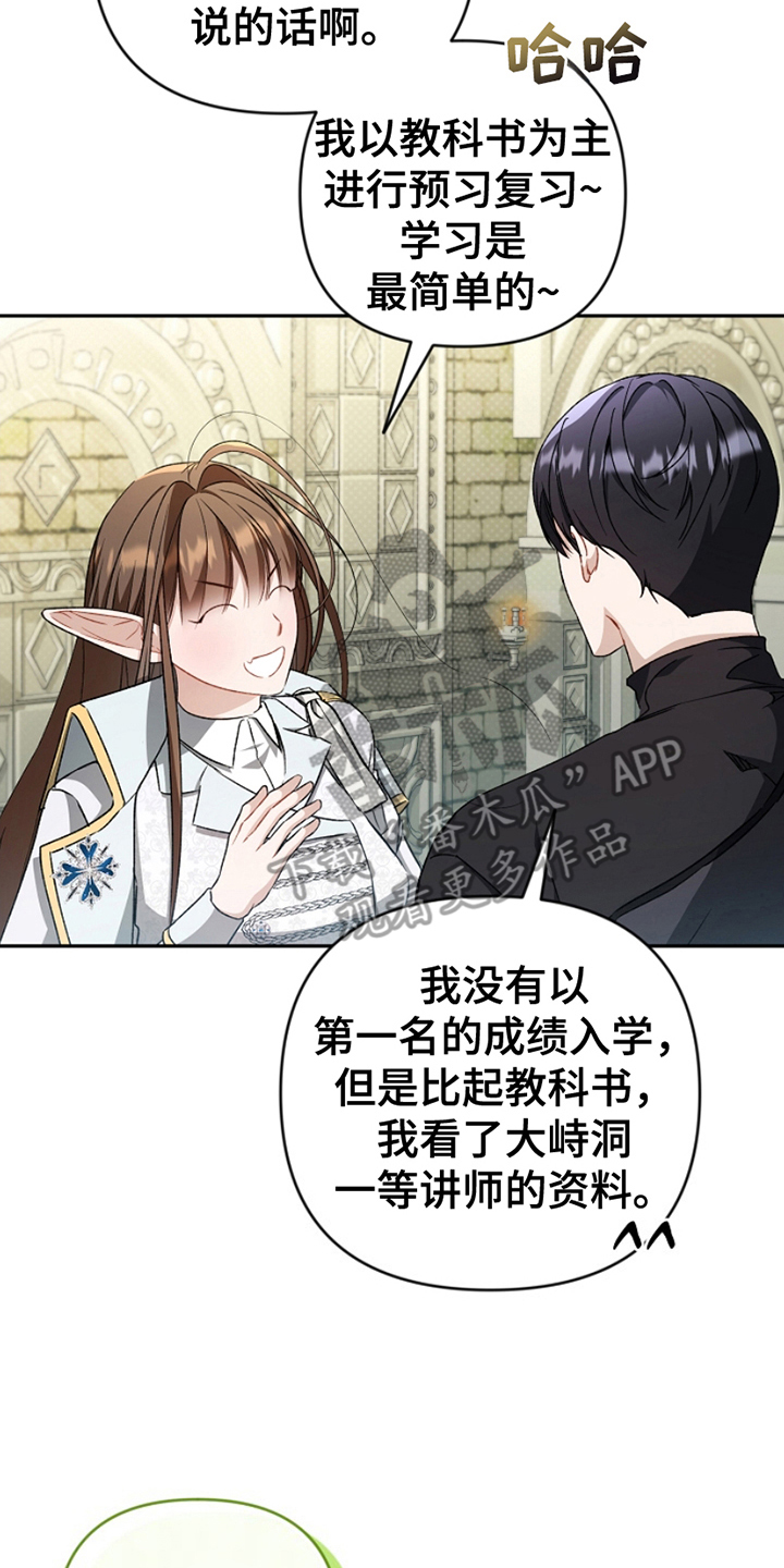 卡雷尔的赞歌漫画,第11章：不相信1图