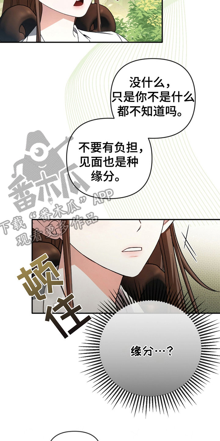 卡雷尔封印之剑漫画,第3章：组队邀请1图