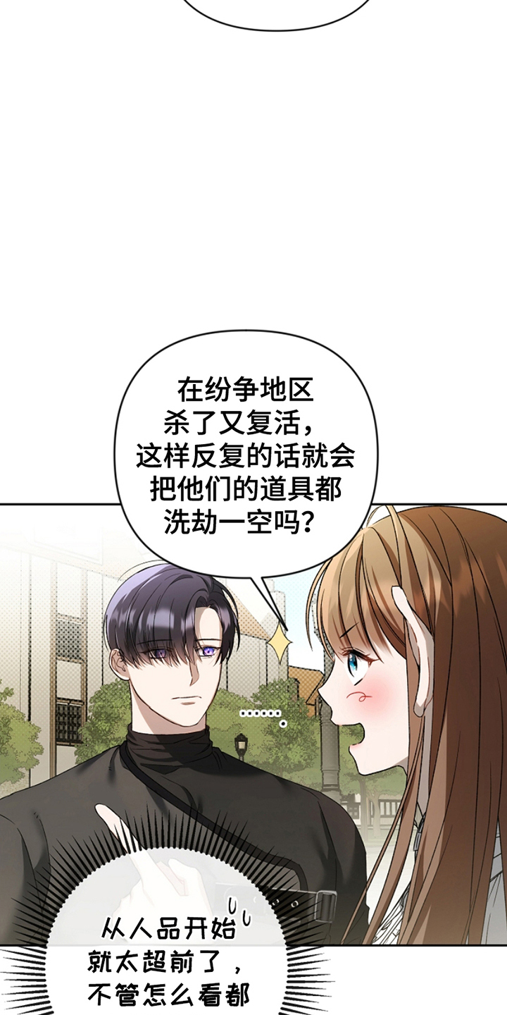 卡雷尔的赞歌漫画,第20章：交易4图