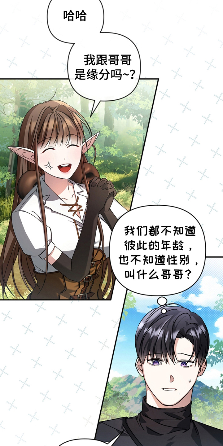 卡雷尔封印之剑漫画,第3章：组队邀请2图